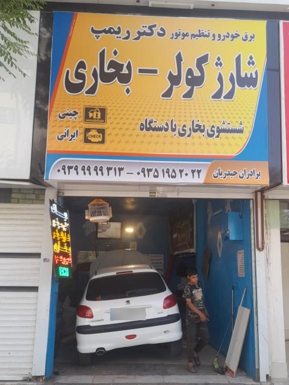 عکس برق خودرو دکتر ریمپ