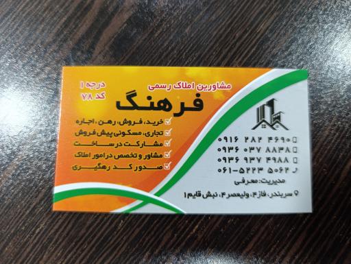 عکس مشاور املاک فرهنگ