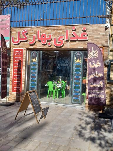 عکس مجموعه غذایی بهار گل