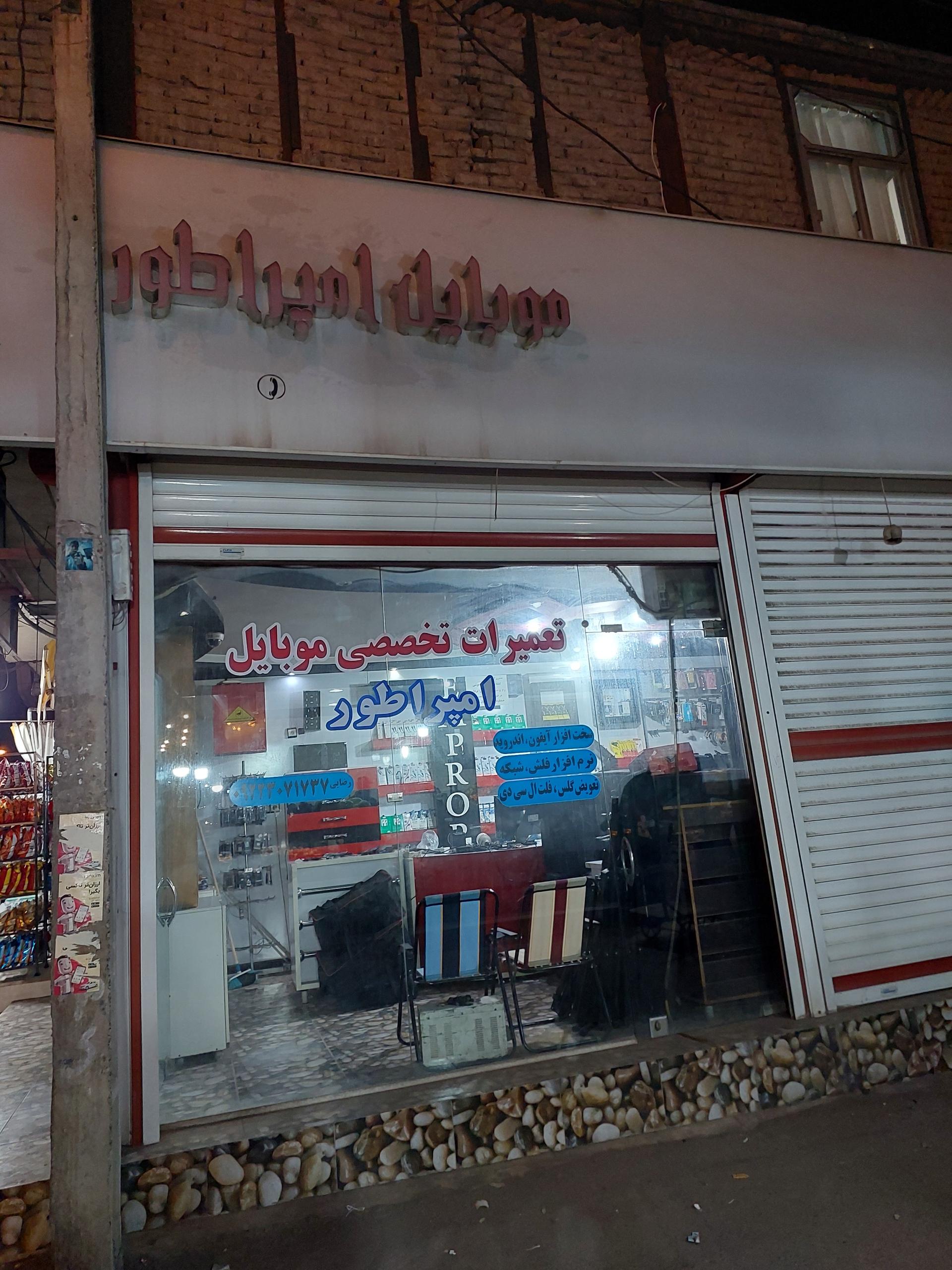 عکس موبایل امپراطور