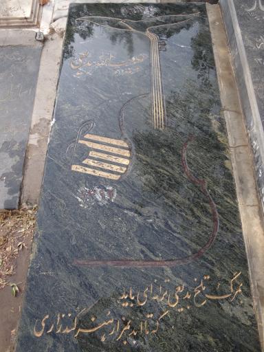 عکس آرامگاه حبیب الله بدیعی