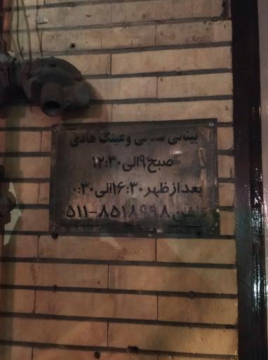 عکس بینایی‌ سنجی و عینک هادی