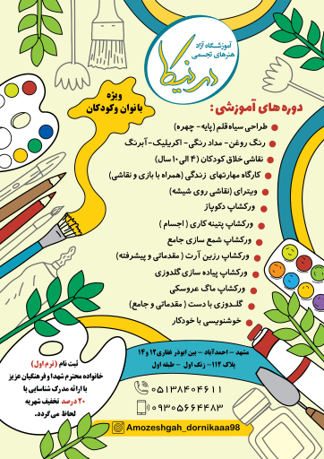 عکس آموزشگاه هنرهای تجسمی درنیکا