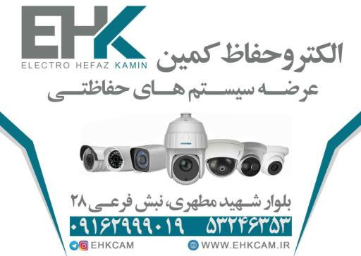 عکس الکترو حفاظ کمین