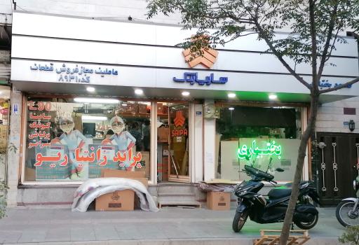 عکس سایپا یدک بختیاری کد 8931