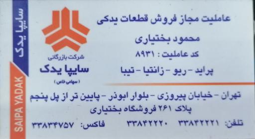 عکس سایپا یدک بختیاری کد 8931