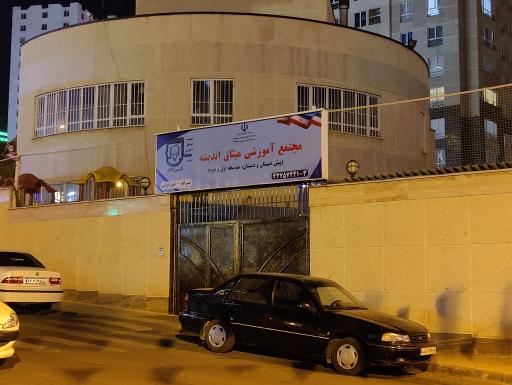 عکس مجتمع آموزشی فرهنگی میثاق اندیشه