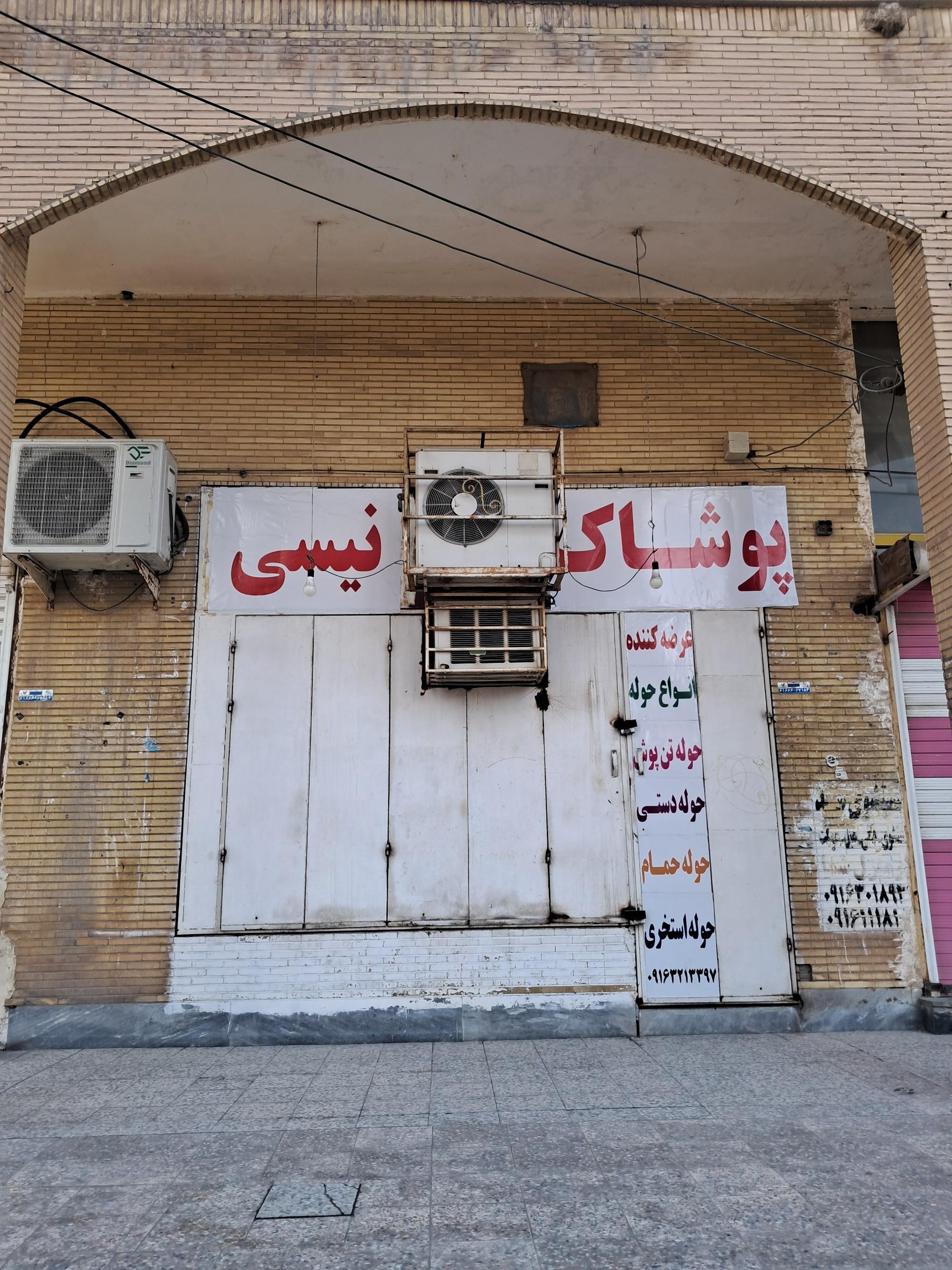 عکس پوشاک نیسی