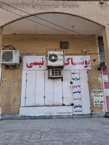 عکس پوشاک نیسی