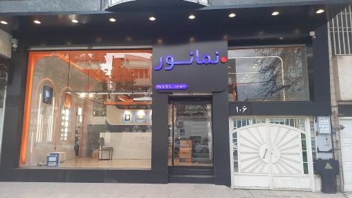 عکس شرکت نمانور آسیا