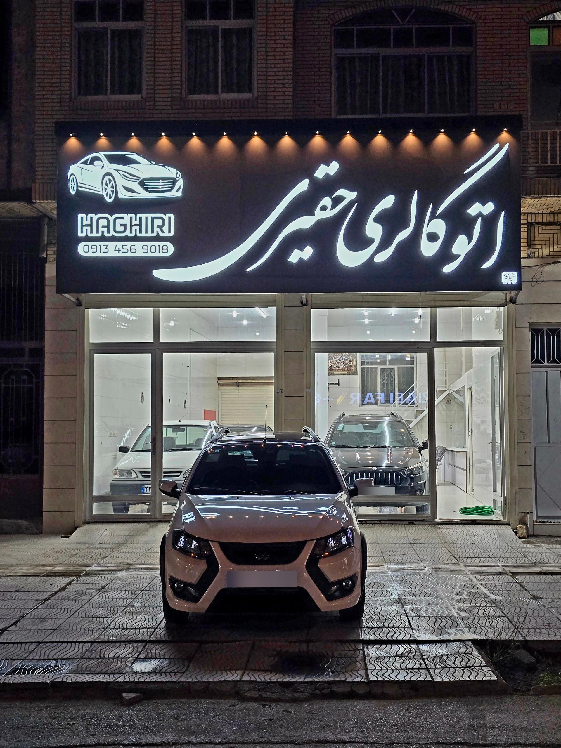 عکس اتوگالری حقیری