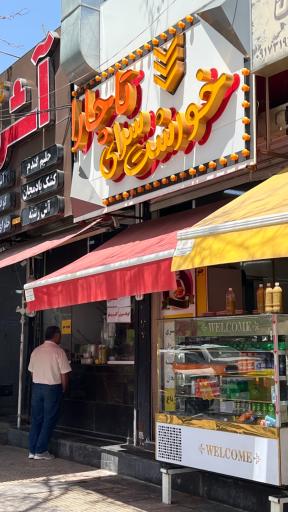 عکس خورش سرا و آش تاچارا