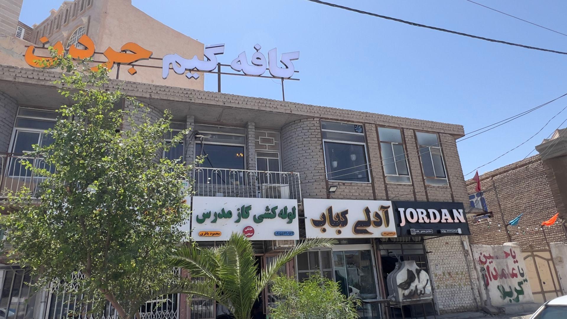 عکس کافه گیم جردن
