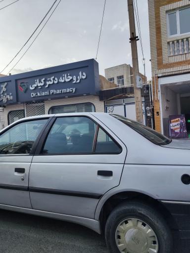 عکس داروخانه دکتر کیانی