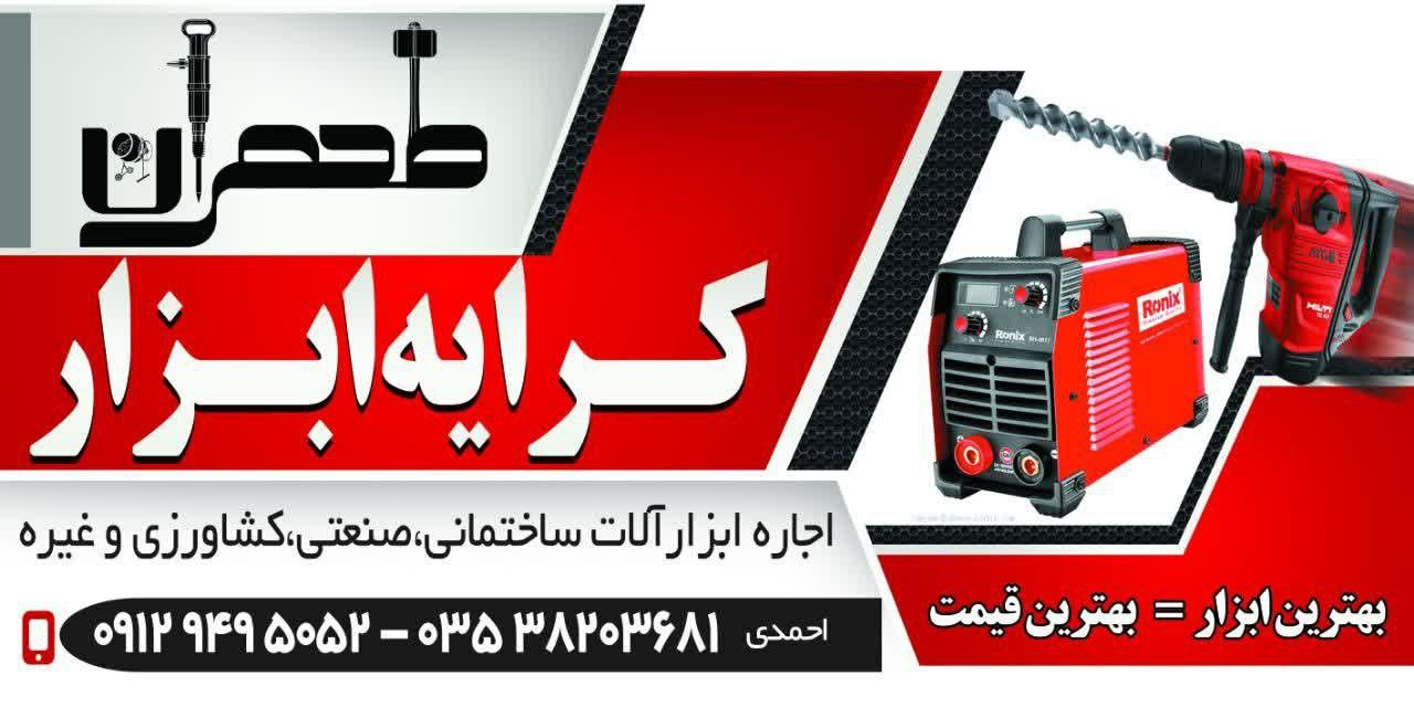 عکس کرایه ابزار طهران