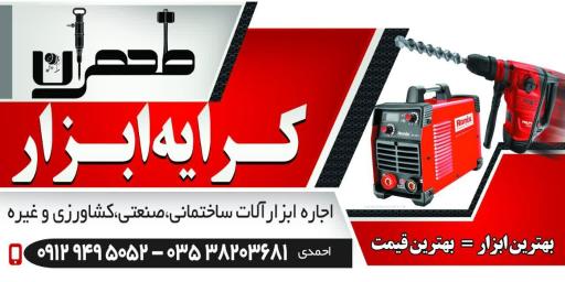 عکس کرایه ابزار طهران