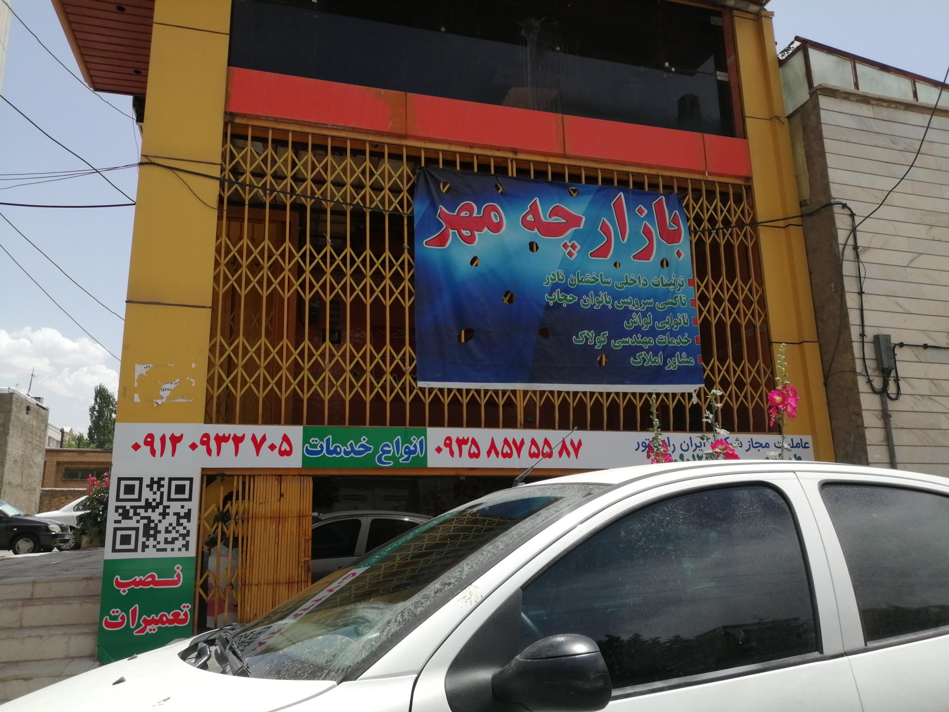 عکس بازارچه مهر