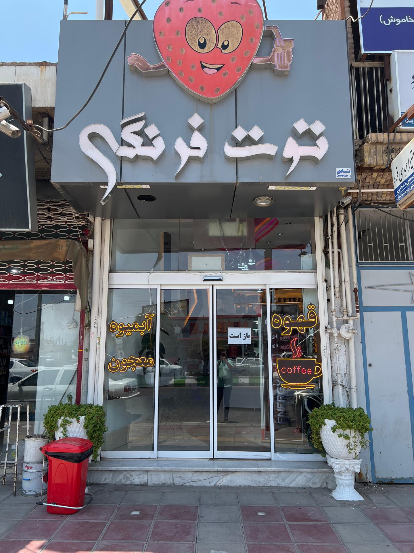 عکس آبمیوه و بستنی توت فرنگی