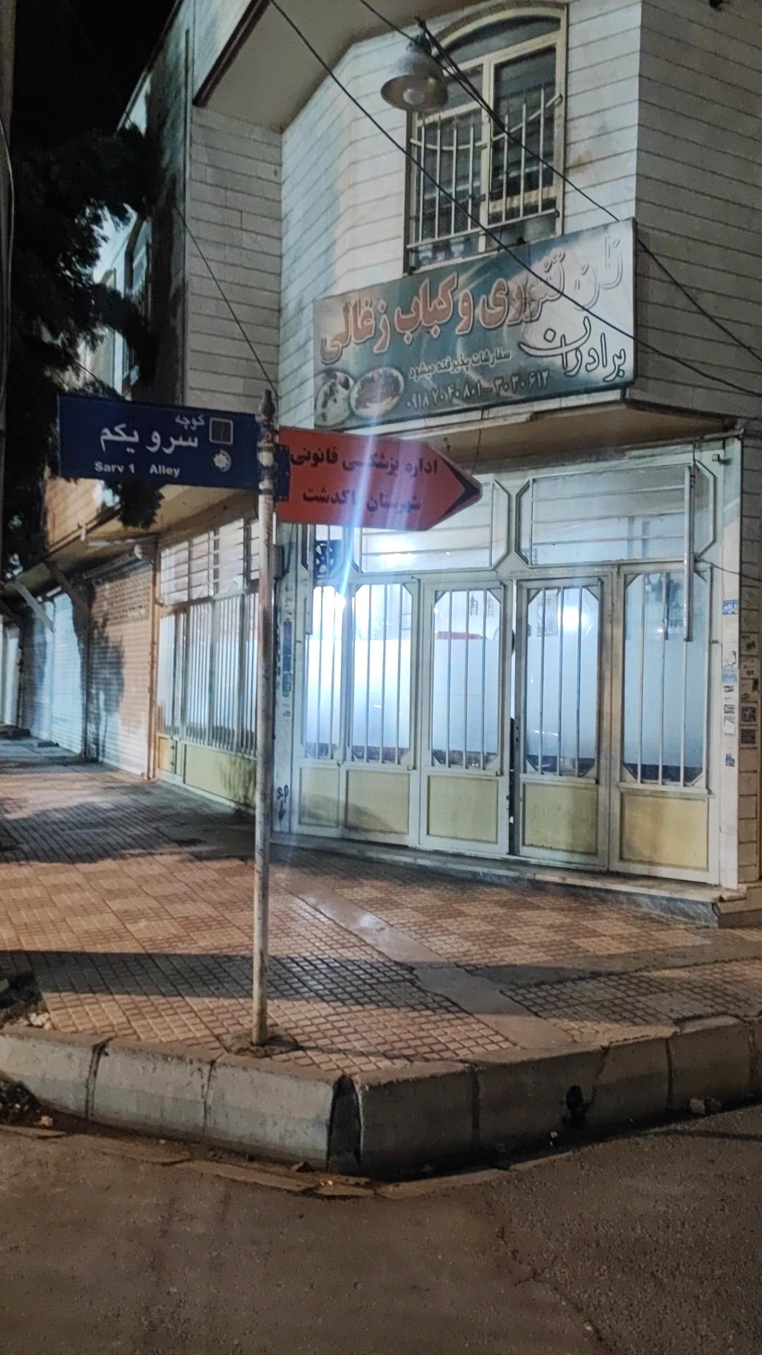 عکس سفره خانه سنتی برادران