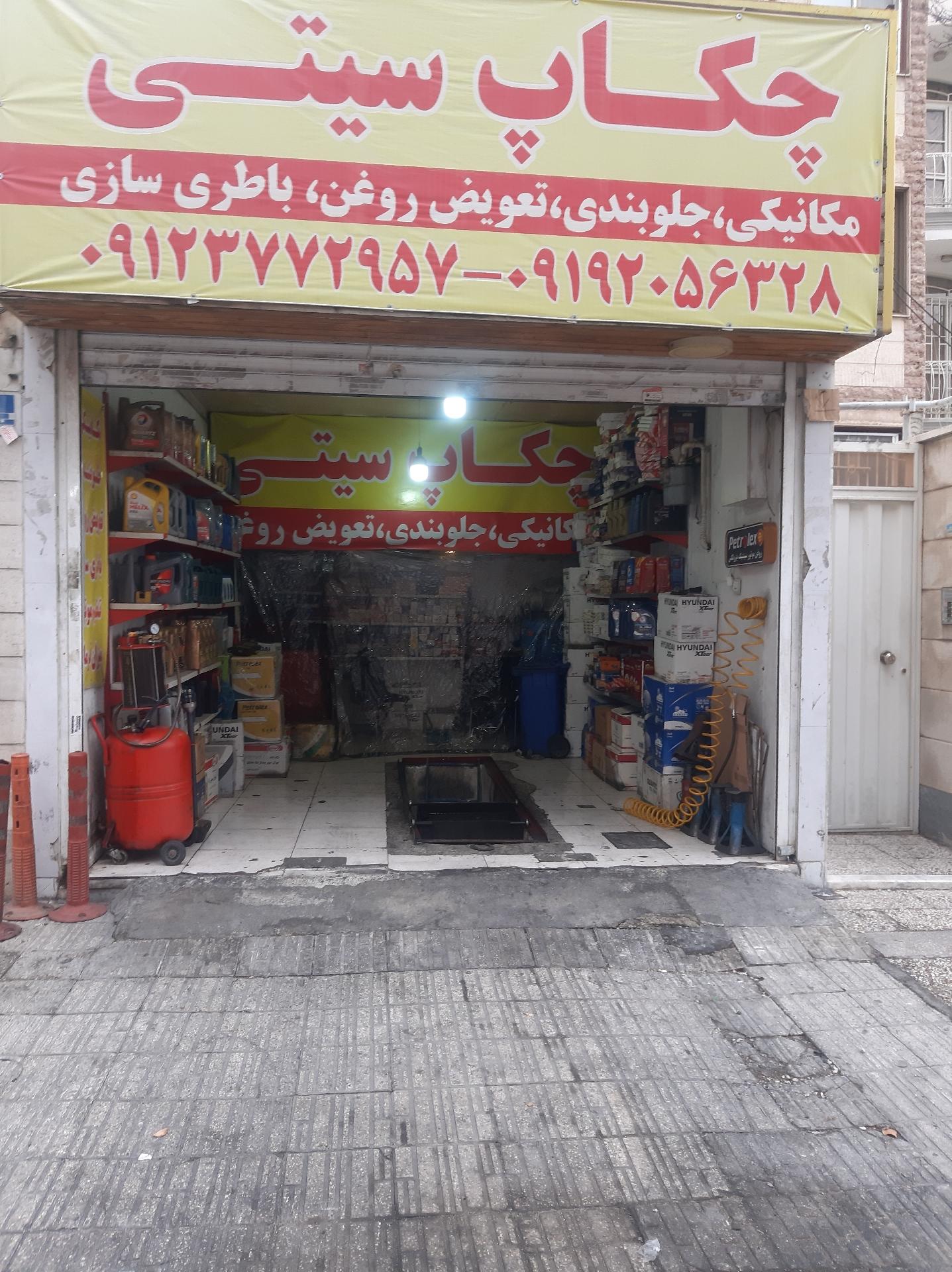 عکس خدمات خودرو چکاپ سیتی