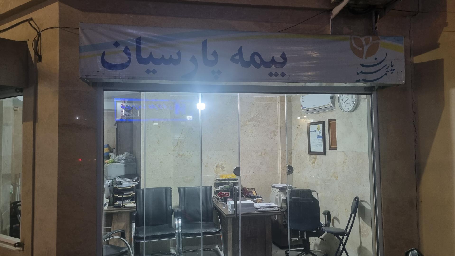 عکس بیمه پارسیان شعبه دستغیب