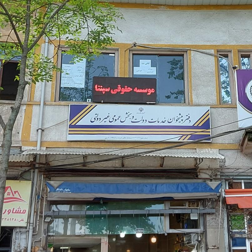 عکس دفتر پیشخوان دولت پل عراق رشت