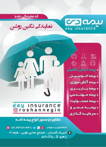عکس نمایندگی بیمه دی نگین روشن