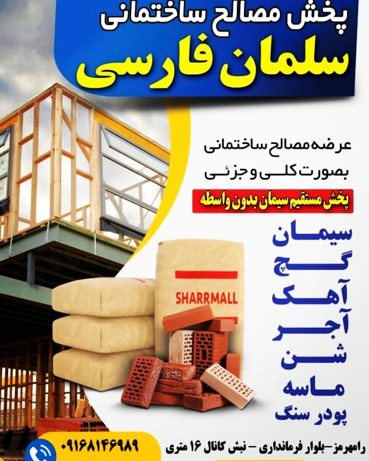 عکس مصالح ساختمانی هرمزی