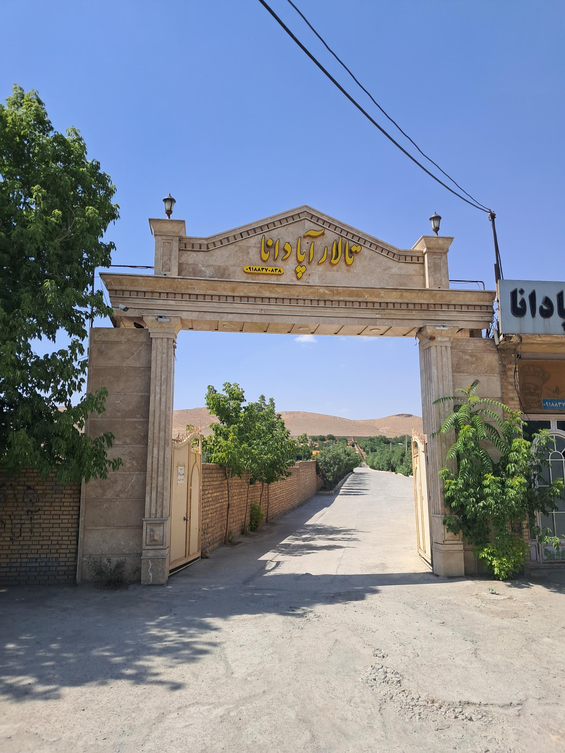 عکس تالار آپادانا