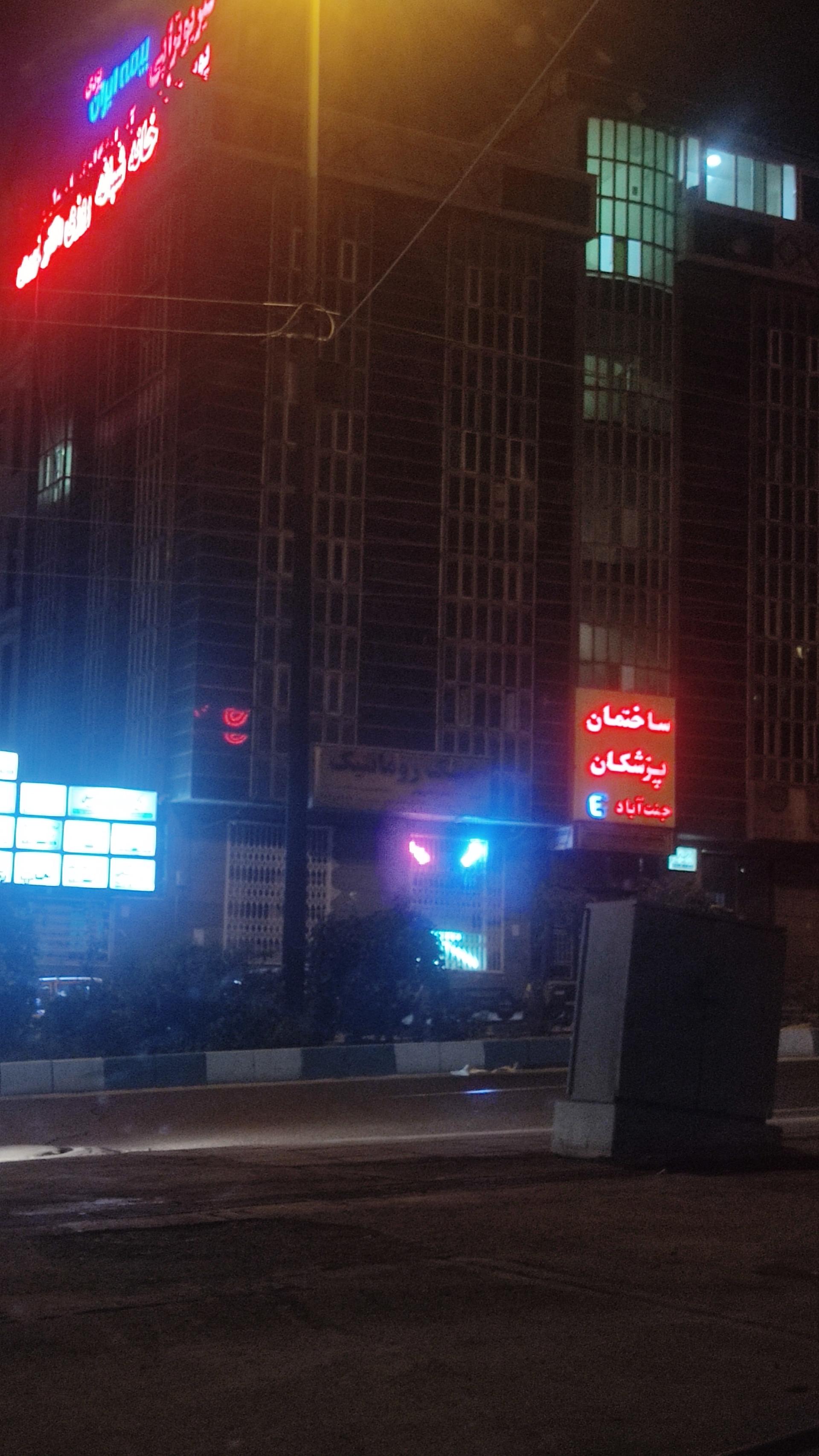 عکس ساختمان پزشکان  جنت آباد