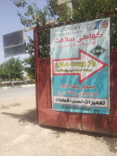 عکس کارگاه CNG زنده رود کد13078