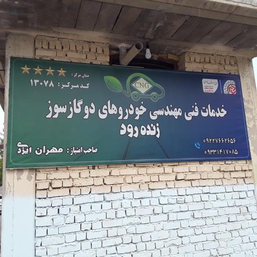 عکس کارگاه CNG زنده رود کد13078