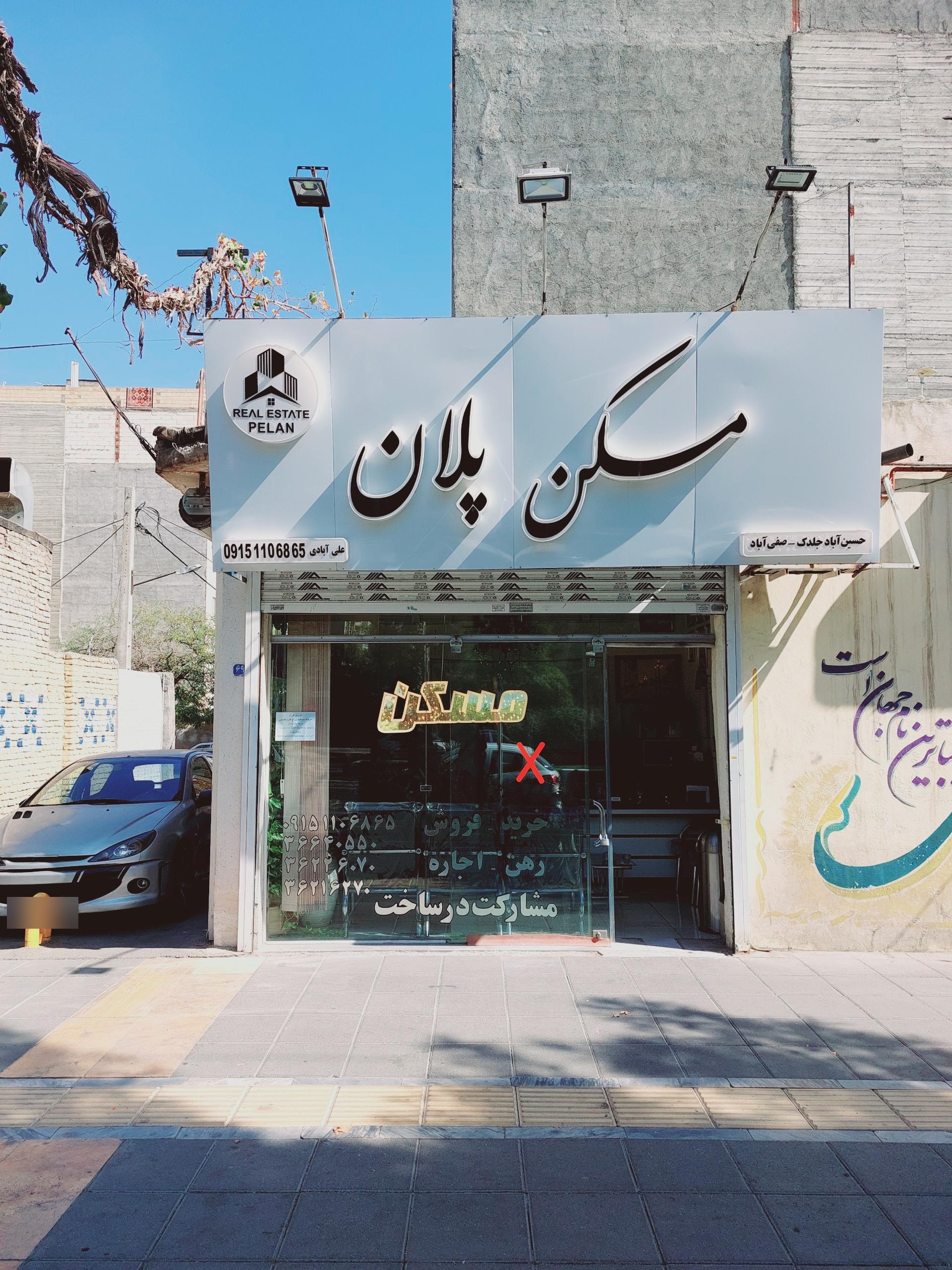 عکس املاک مسکن پلان