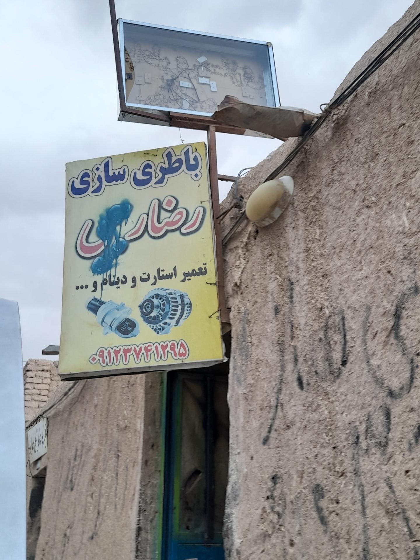 عکس باطری سازی