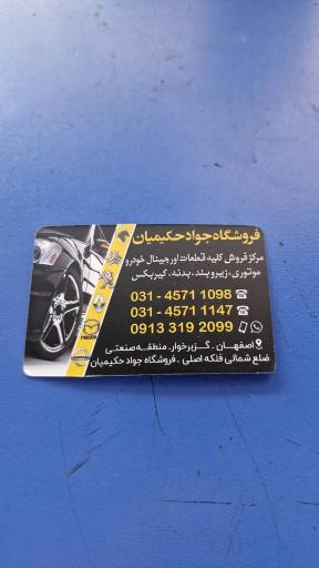 عکس فروشگاه حکیمیان مرکزی