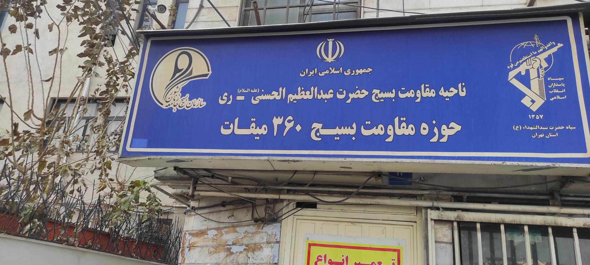 عکس حوزه بسیج ۳۶۰ میقات