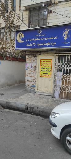 عکس حوزه بسیج ۳۶۰ میقات