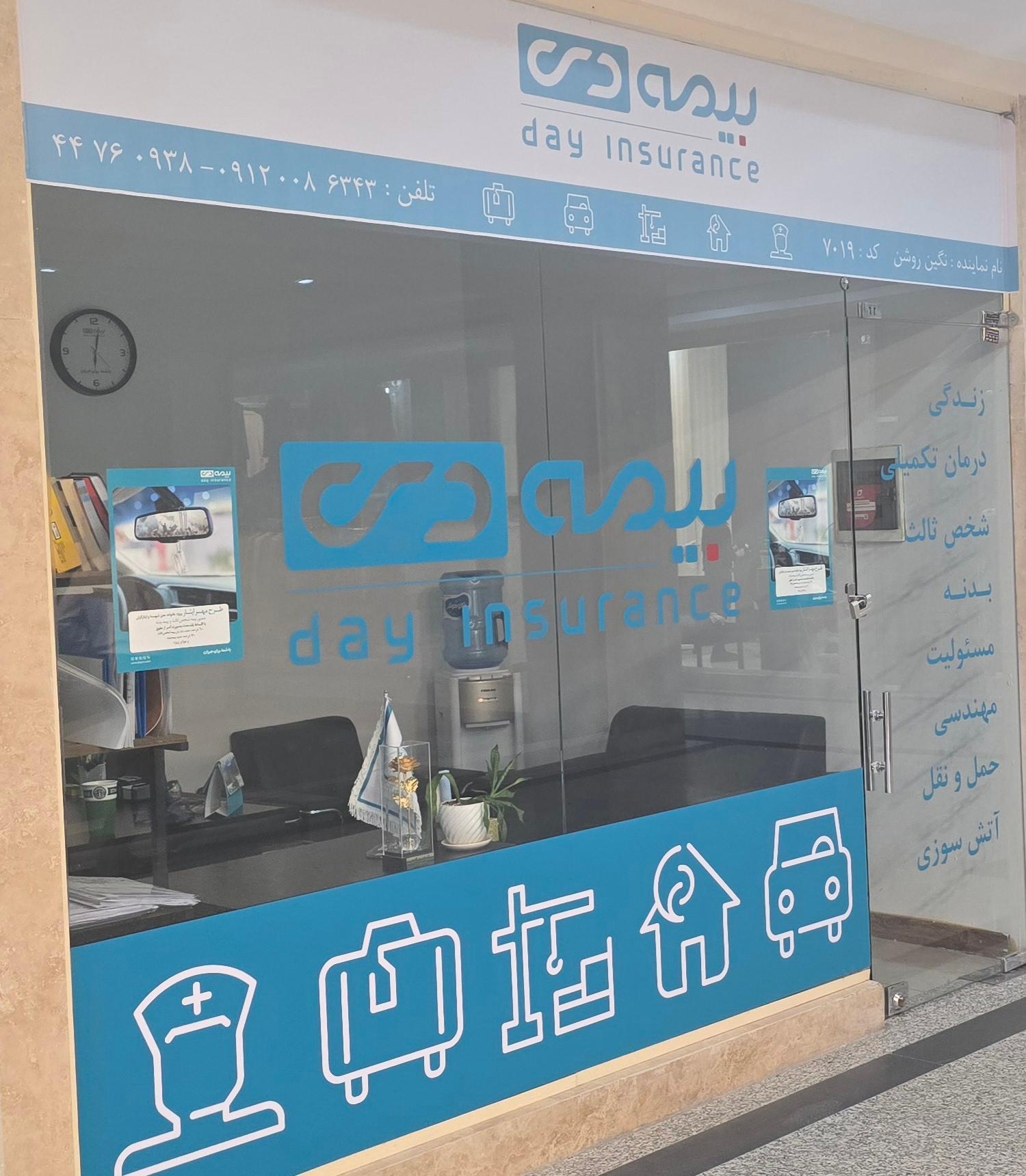 عکس نمایندگی بیمه دی نگین روشن شعبه شهرک صدرا