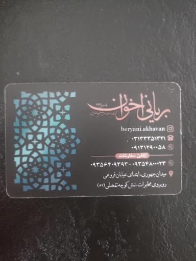 عکس بریانی اخوان