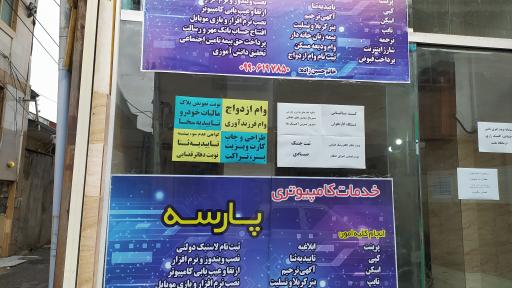 کافی نت پارسه