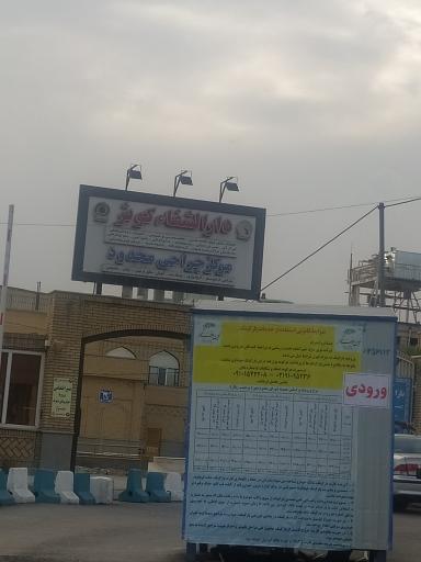 عکس دارالشفا کوثر