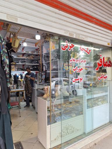 عکس فروشگاه همافر