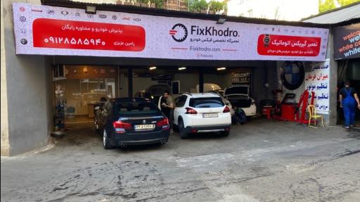 عکس فیکس خودرو