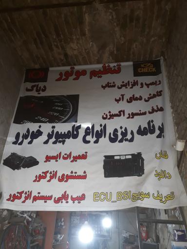 عکس باطری سازی شیخی