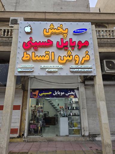 عکس موبایل حسینی