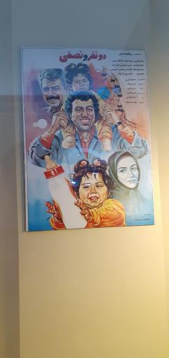 عکس موزه سینمای ایران