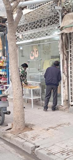 عکس نانوایی