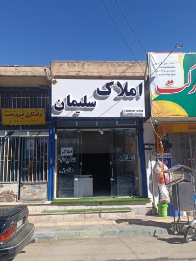 عکس املاک سلیمان