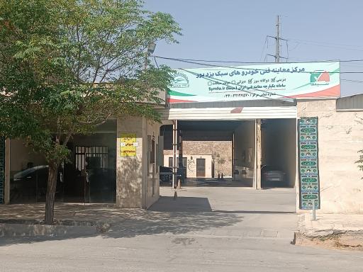 مرکز معاینه فنی یزد پور