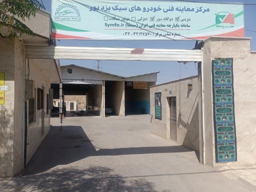 مرکز معاینه فنی یزد پور